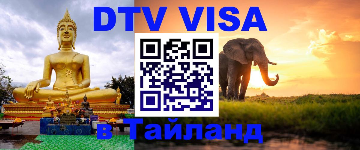 Visa в Таиланд Саранск 